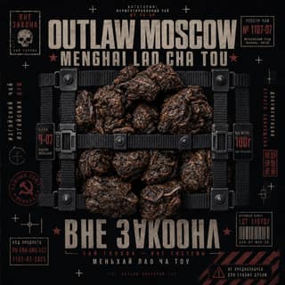 Кириллица в бетоне · 老茶头